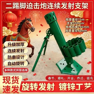 过年旋转迫击炮支架放炮神器自动连发礼炮加厚架子爆款二踢脚架子
