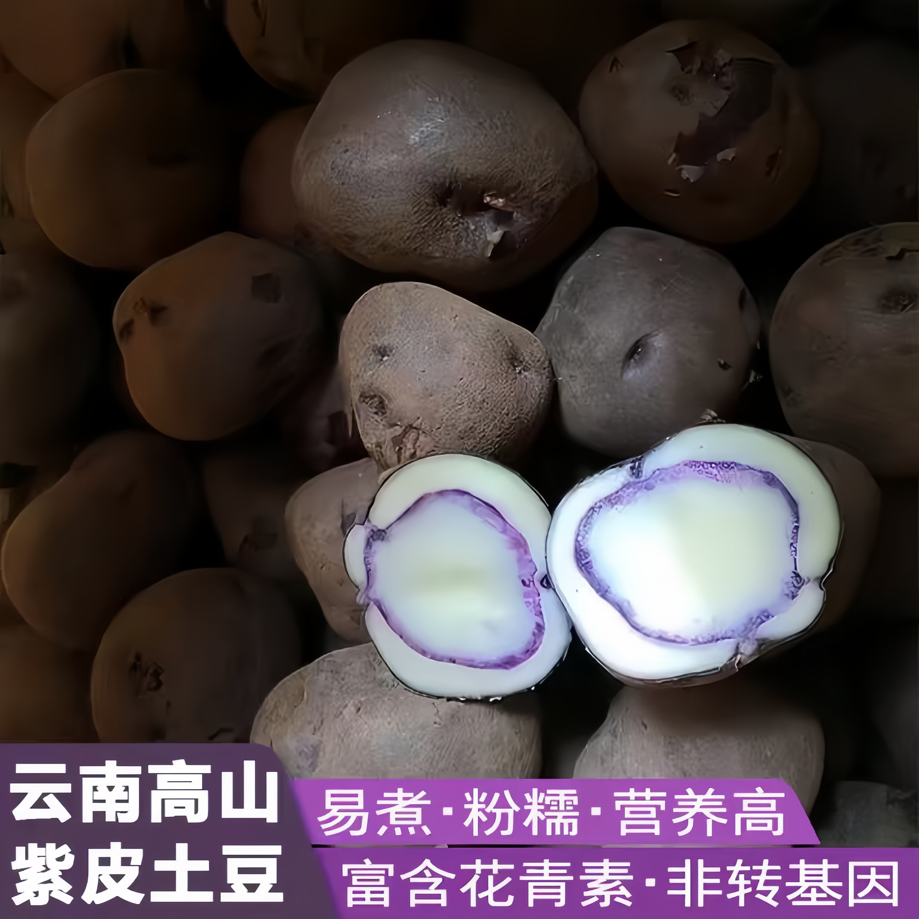 云南高原乌洋芋老品种紫皮土豆七彩洋芋正宗紫心土豆紫色新鲜粉糯
