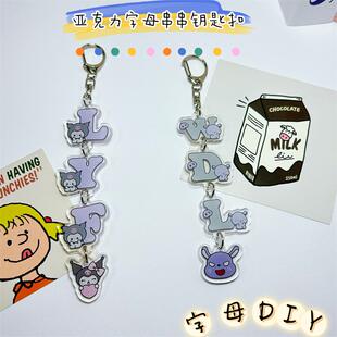库洛米串串亚克力钥匙扣巴库高颜值ins情侣名字缩写字母书包挂件