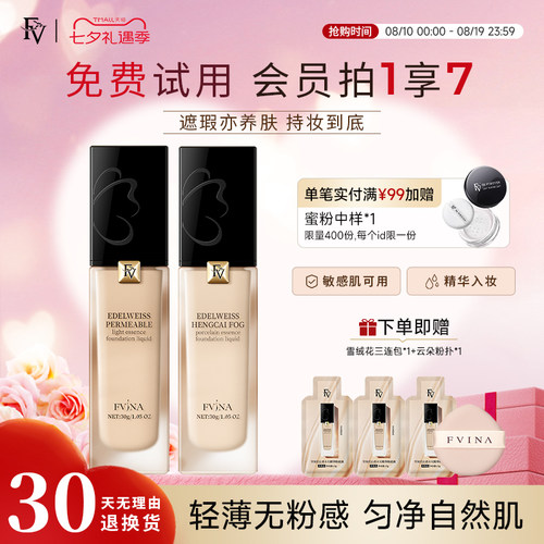 黄奕代言FV雪绒花粉底液官方正品