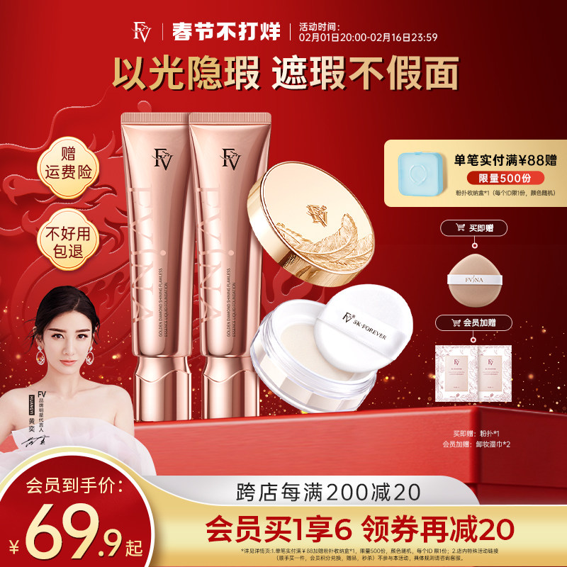 FV金钻持妆遮瑕粉底液混油皮奶油肌bb霜女散粉控油定妆持久不脱妆