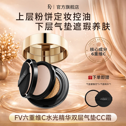 FV六重维c双层气垫正品