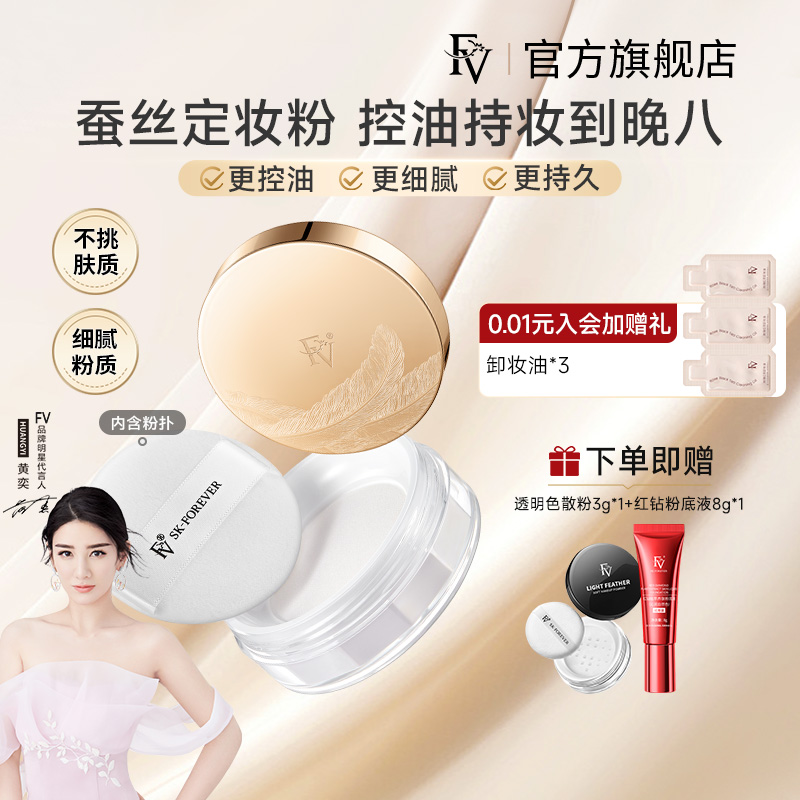 FV蜜粉散粉控油定妆防水持久正品