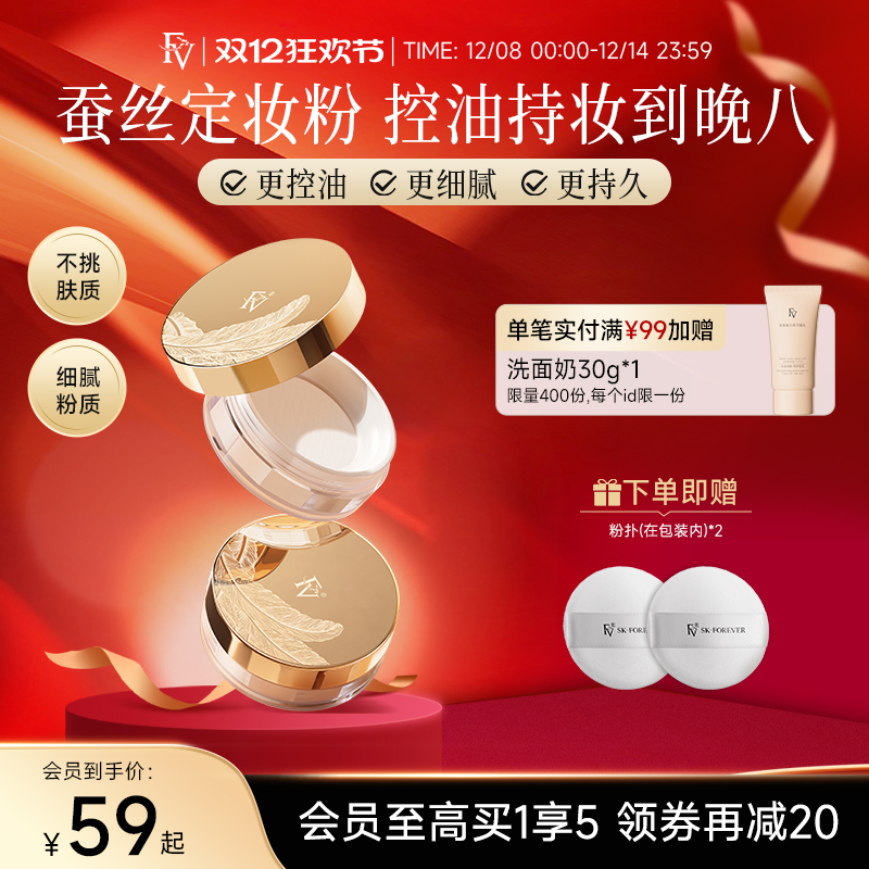 FV蜜粉散粉控油定妆防水持久正品