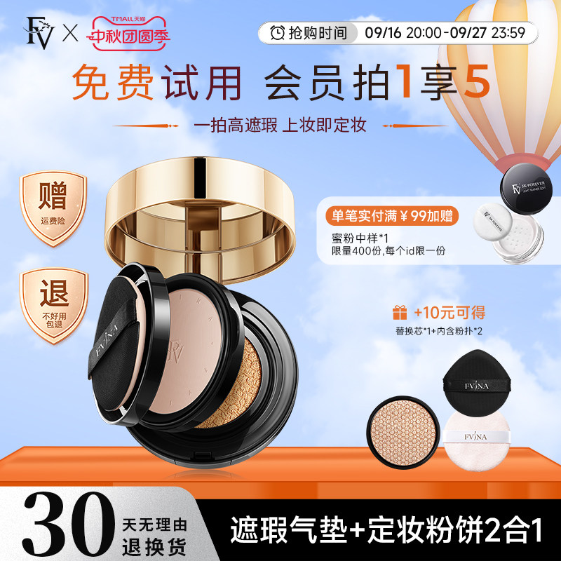 FV双层气垫BB遮瑕粉饼图片