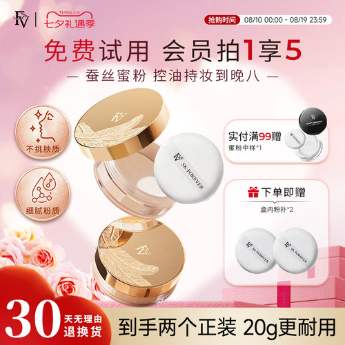 FV蜜粉散粉控油定妆防水持久正品