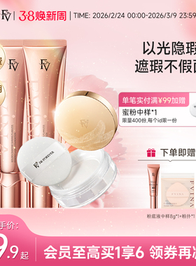 FV金钻持妆遮瑕粉底液混油皮奶油肌bb霜散粉控油定妆持久不易脱妆