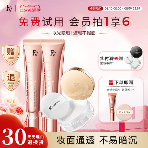 FV金钻粉底液遮瑕不假面12H持妆