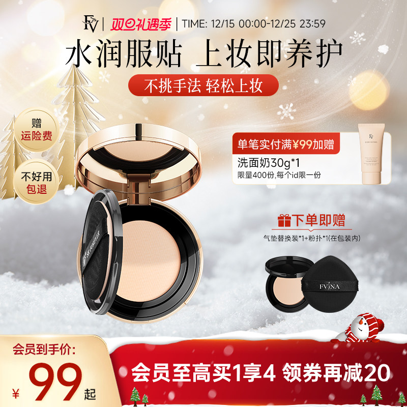 FV气垫遮瑕持久保湿服帖不易卡粉