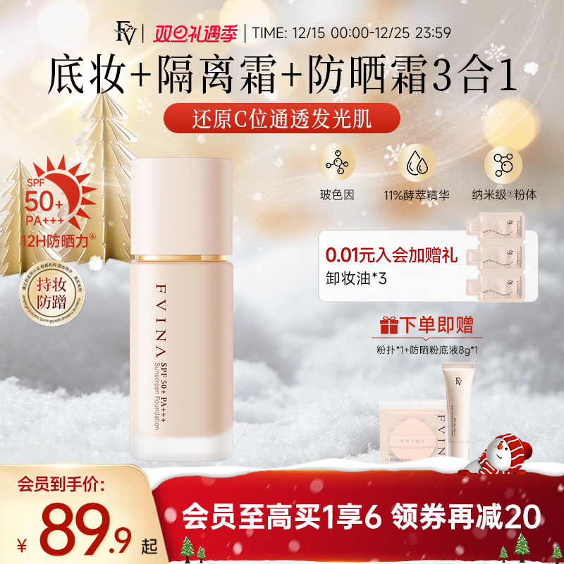 FV抓光瓶粉底液防晒持妆混油皮干皮遮瑕持久不脱妆官方正品旗舰店