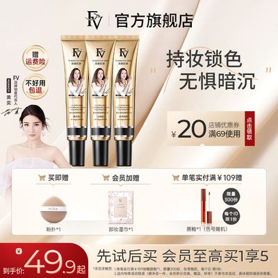 FV粉底液BB霜遮瑕不脱妆