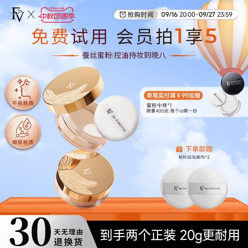 FV蜜粉散粉控油定妆防水持久正品图片