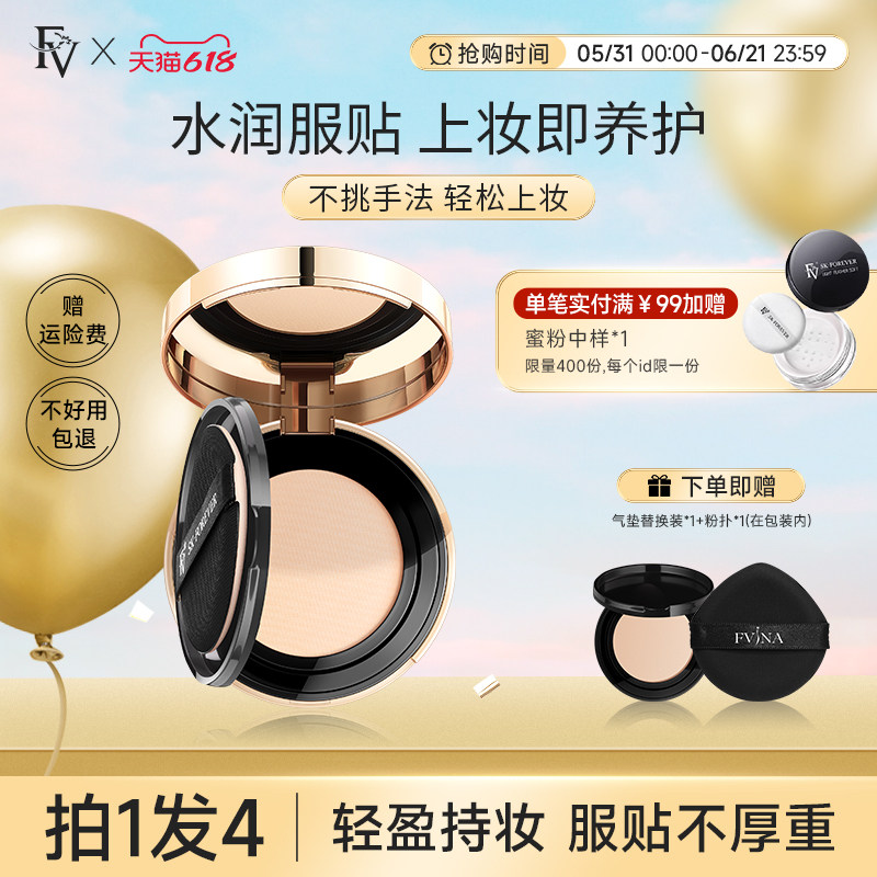FV海蓝气垫混干皮遮瑕保湿持久不易脱妆粉底液bb霜正品官方旗舰店