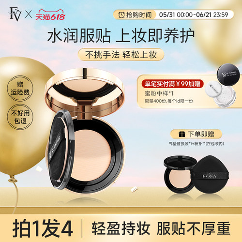 FV气垫遮瑕持久保湿服帖不易卡粉