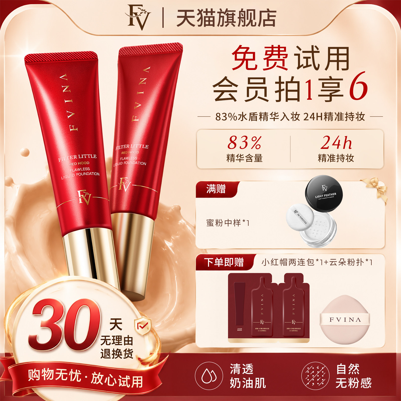 FV小红帽粉底液正品官方旗舰店油皮混干皮养肤自然遮瑕持久不脱妆