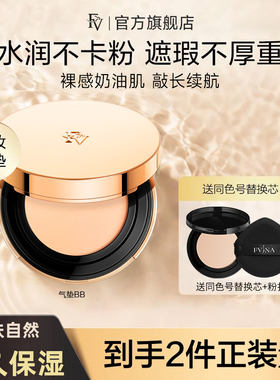 FV精华养肤气垫遮瑕轻薄持久保湿水润服帖粉底BB霜正品官方旗舰店