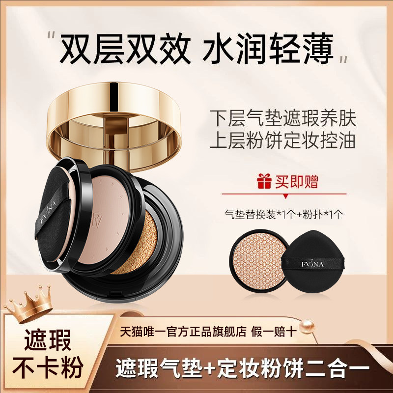 FV气垫BB霜遮瑕持久不脱妆粉底定妆粉饼双层二合一正品官方旗舰店,彩妆/香水/美妆工具,气垫,淘宝优惠券,粉丝福利购,淘宝优惠卷