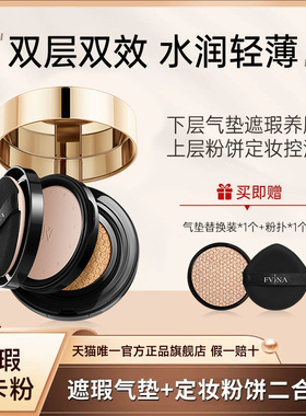 FV气垫BB霜遮瑕持久不脱妆粉底定妆粉饼双层二合一正品官方旗舰店