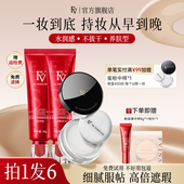 FV红钻粉底液散粉组合装 持久不易脱妆防水干混油皮遮瑕控油定妆女