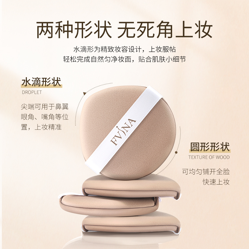 FV粉扑干湿两用不易吃粉
