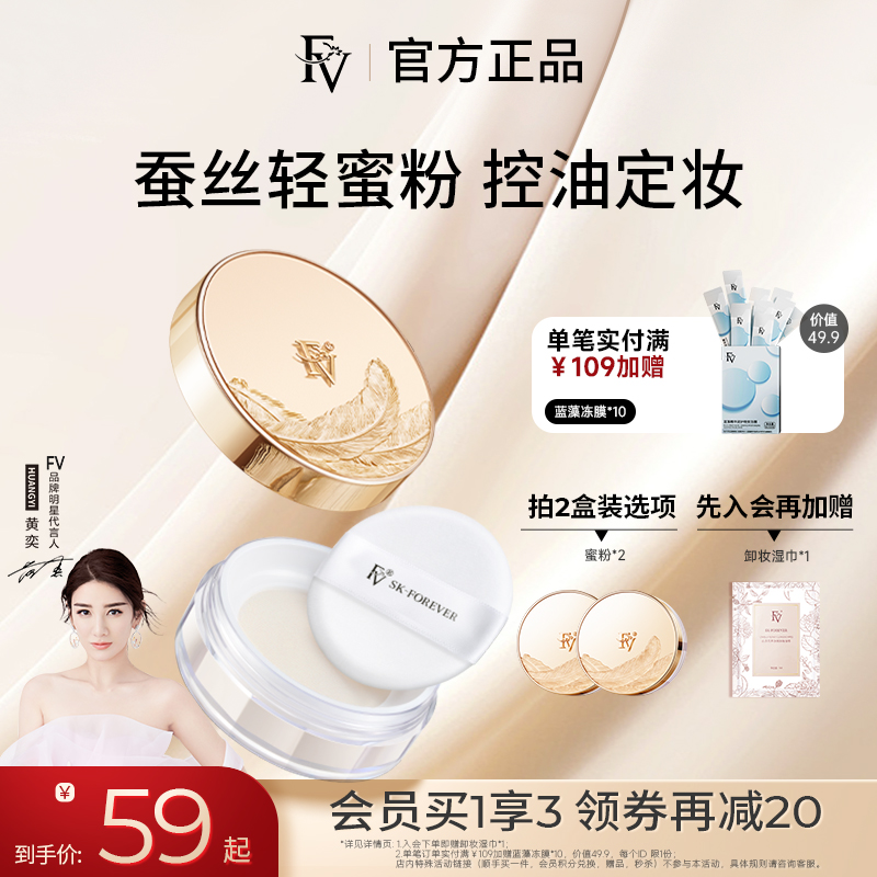 FV蜜粉定妆散粉定妆粉持久控油防水哑光不脱妆大牌正品官方旗舰店