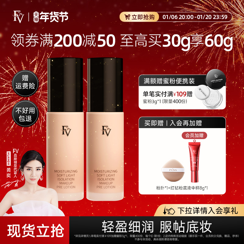 FV妆前乳隔离霜打底提亮肤色焕白自然伪素颜女保湿持久服帖不卡粉