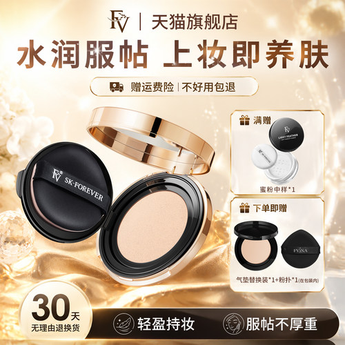 FV气垫遮瑕持久保湿服帖不易卡粉
