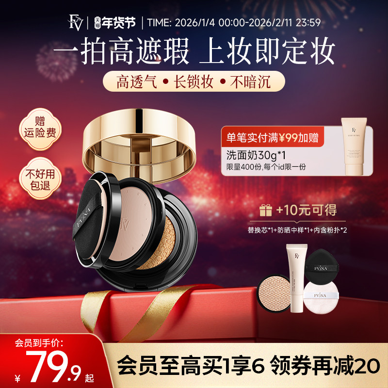 FV气垫粉饼二合一油干皮遮瑕补妆持久不脱妆粉底液正品官方旗舰店,彩妆/香水/美妆工具,气垫,淘宝优惠券,粉丝福利购,淘宝优惠卷