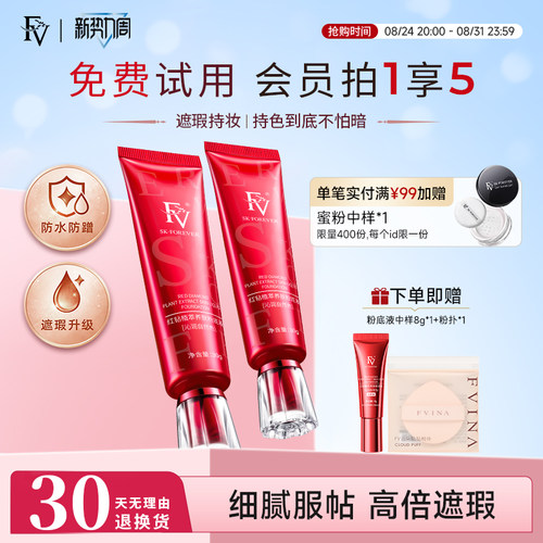 FV粉底液遮瑕持久不脱妆控油保湿