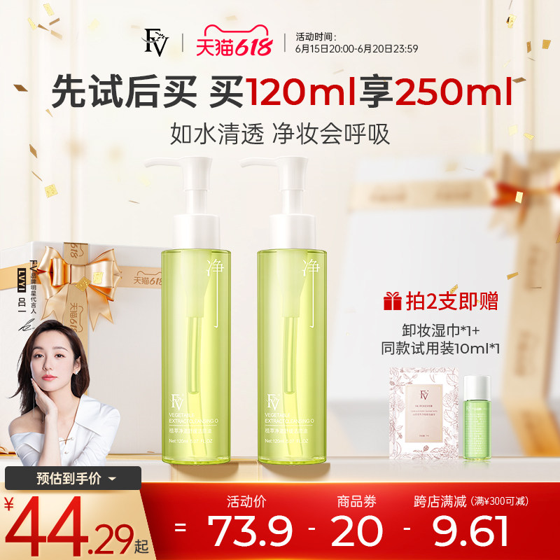 FV植萃净澈舒缓卸妆油正品官方旗舰店温和卸妆脸部深层清洁颜油女