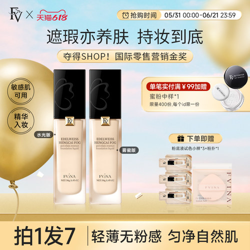 黄奕代言FV雪绒花粉底液官方正品