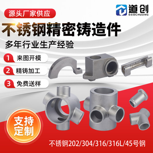 304/316L不锈钢精密铸造件机械五金零件非标硅溶胶精密浇铸加工