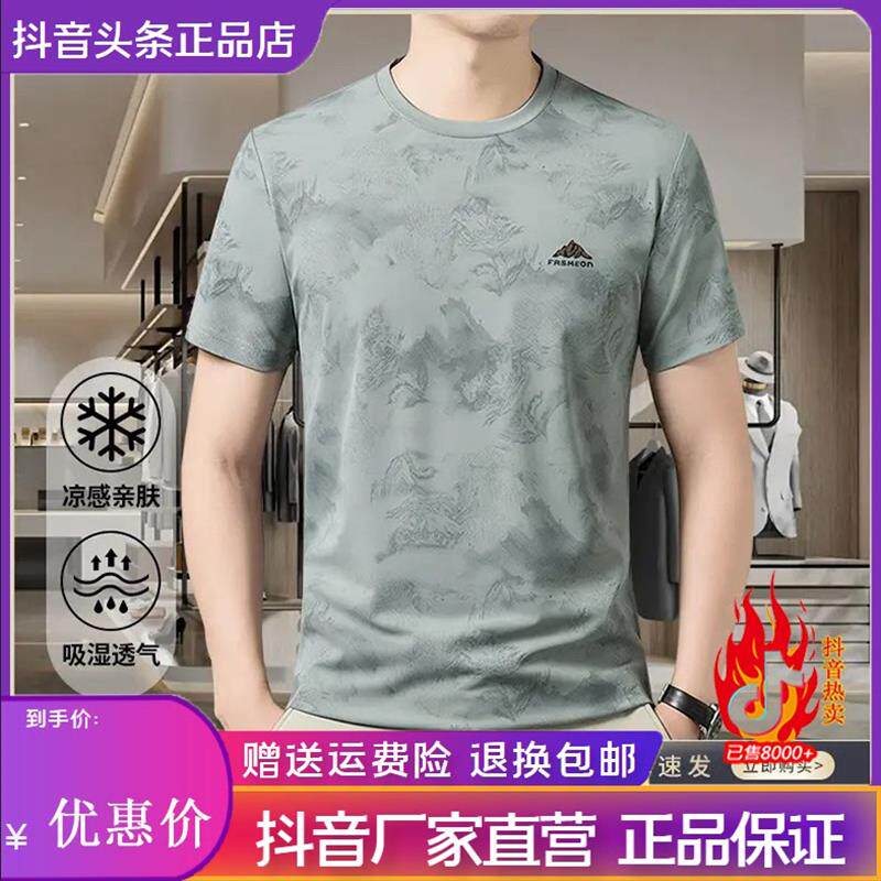 尤米轻奢LMVQ男士印花短袖中年T恤夏季半袖圆领弹力上衣透气薄款