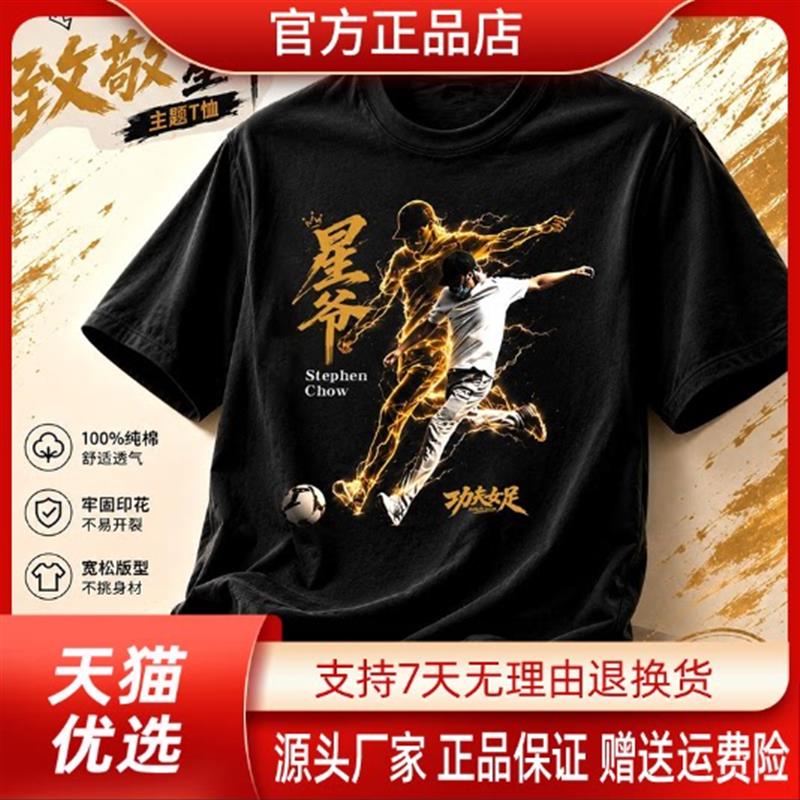 云枢优衣馆LMVQ星爷功夫女足电影短袖国潮毛笔字足球宽松纯棉T恤