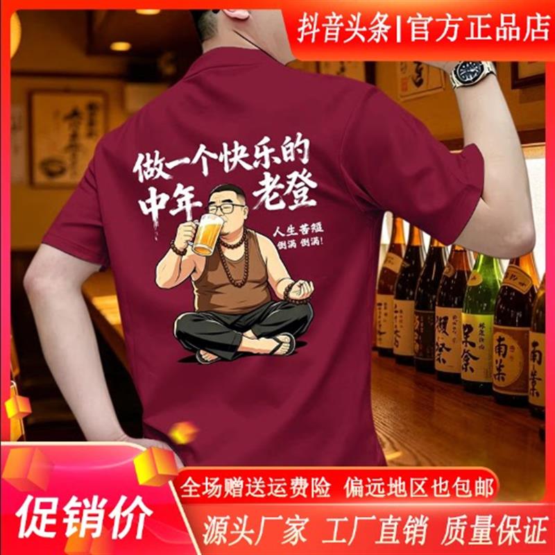 聚贯轻奢男装高档中年男士夏季纯棉快乐中年老登趣味印花短袖上衣