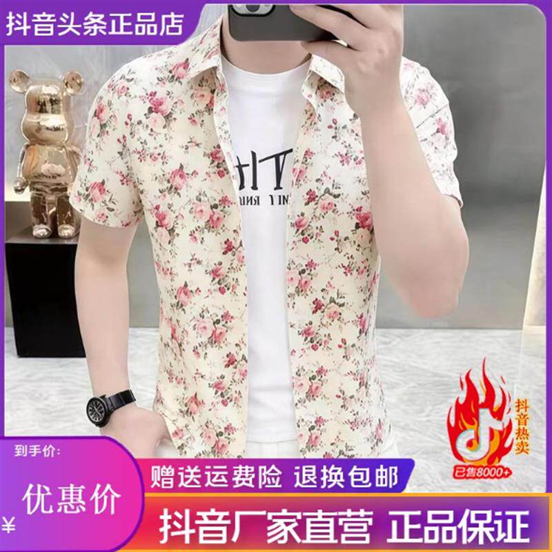 千里马轻奢花卉款夏季新款男士潮流碎花短袖衬衫休闲痞帅半袖衬衣