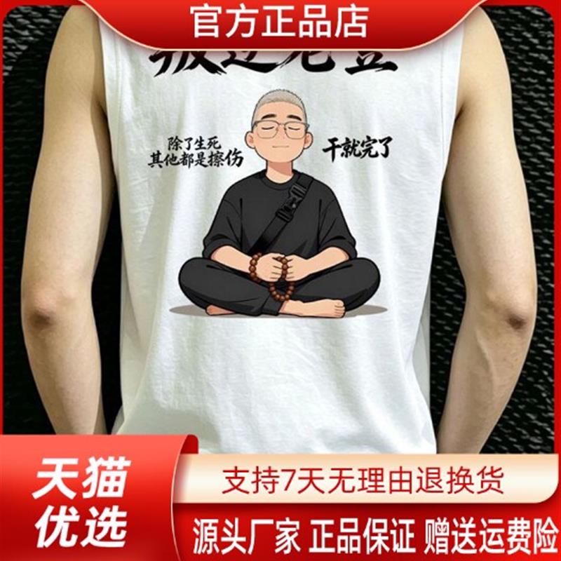 Pilotis夏季国潮流个性创意印花男士纯棉宽松圆领无袖坎肩背心