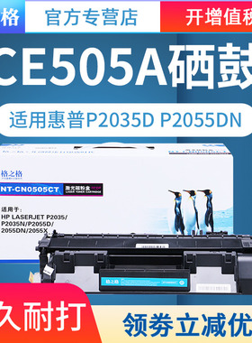 格之格易加粉适用 hp05A硒鼓 P2035D/N 2050 P2055DN/X CE505A打印机墨盒 佳能LBP6300DN 6650DN/IC MF5870dn