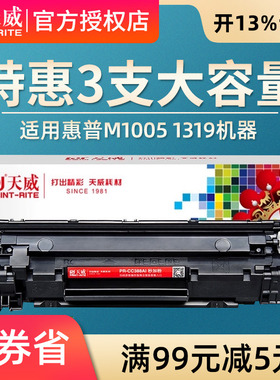 天威适用惠普m126a硒鼓M128fp M126nw M128fn m226dn打印机墨盒 laserjet M1136 P1108 P1106 388A M1213NF