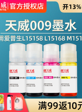 天威适用爱普生原装009墨水 L15158 L15168 M15146 M15147 L6578 L6558 L6498 6468墨仓式喷墨打印机颜料墨水