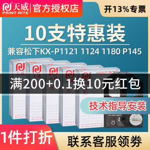 针式 P1090 1123 P1090色带架P145 打印机色带框带芯 P1180 P1121松下打印机KX 天威适用KX P1124 1092色带盒