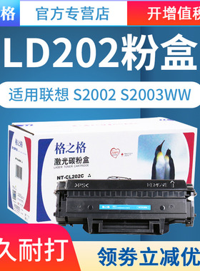 格之格适用联想LD202粉盒 LENOVO S2002硒鼓 S2003W硒鼓 F2072硒鼓 M2041硒鼓 激光打印机硒鼓 晒鼓 墨盒息鼓