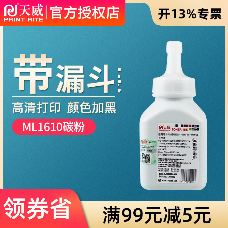 【十瓶装】天威适用三星SCX-4521F碳粉3401打印机4321墨粉M2071 2070 2020 2021 2022 2165 1610 1710 1666
