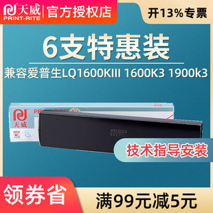 天威色帶芯 2170 適用愛普生1600KIII 1900k2 1600K3 2680 1900k3色帶條 680KII 打印機色帶芯 1900K2H 690