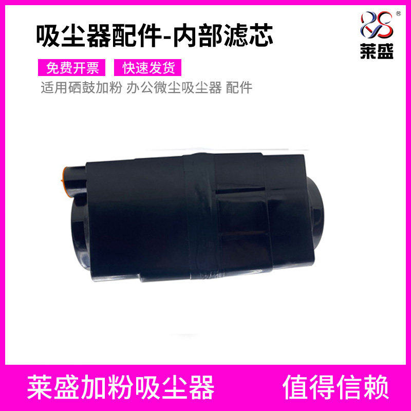 吸尘器吸管滤芯配件碳粉过滤器