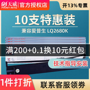 天威色带框适用于EPSON爱普生 LQ2680K含40米色带芯长SO15510色带架针式打印机色带架框芯条墨带盒