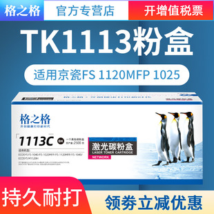 格之格适用京瓷TK-1123粉盒 京瓷ECOSYS FS-1060DN FS-1025MFP FS-1125MFP碳粉墨京瓷打印机TK-1128粉盒