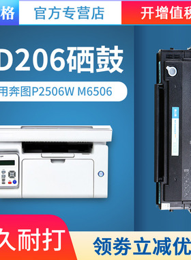 格之格适用 PD-206 奔图P2506硒鼓 P2506W M6506 m6506w/NW 6556W 6556NW M6606N M6606NW 易加粉打印机墨盒