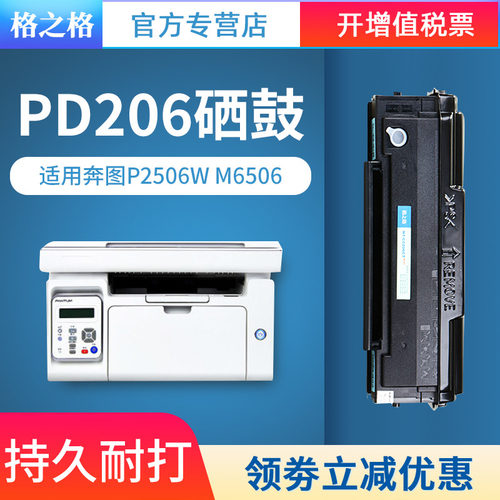 格之格奔图p2506硒鼓易加粉墨盒