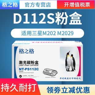 D112S硒鼓 Xpress M202 Samsung 三星112S粉盒 M2029 格之格适用三星MLT